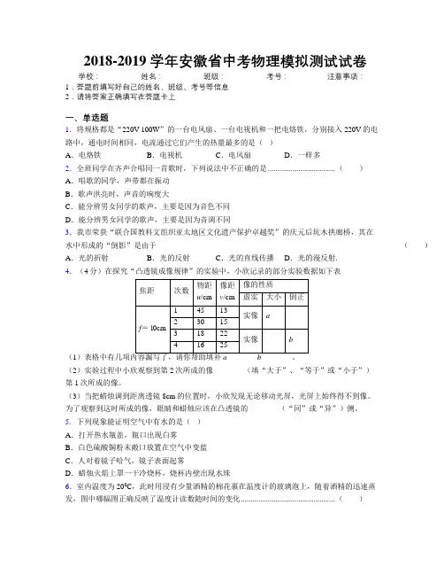 最新2018-2019学年安徽省中考物理模拟测试试卷及解析