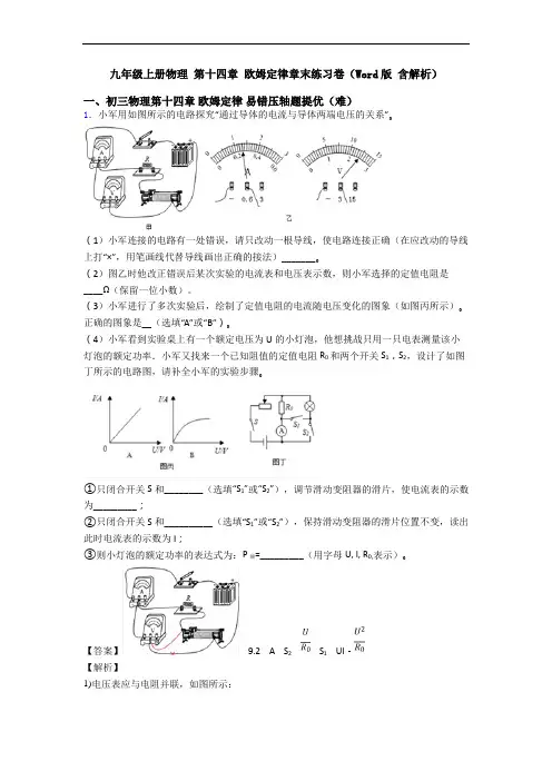 九年级上册物理 第十四章 欧姆定律章末练习卷(Word版 含解析)
