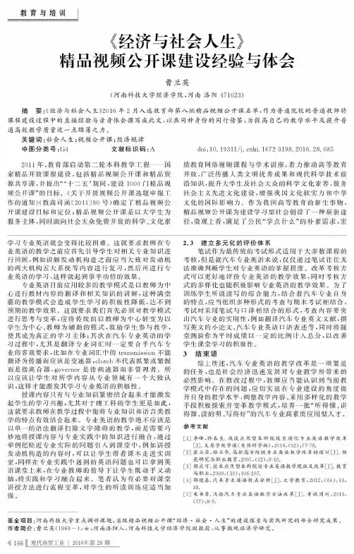 《经济与社会人生》精品视频公开课建设经验与体会
