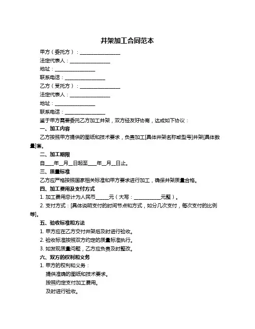 井架加工合同范本