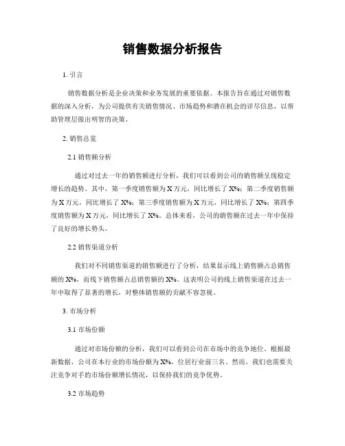 销售数据分析报告