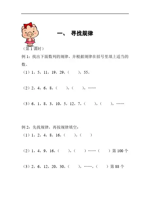 四年级数学校本教材