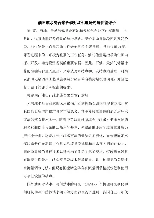 油田疏水缔合聚合物封堵机理研究与性能评价