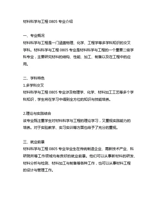 材料科学与工程0805二级专业
