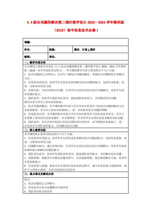 4.4综合问题的解决第二课时教学设计2023—2024学年教科版(2019)高中信息技术必修1
