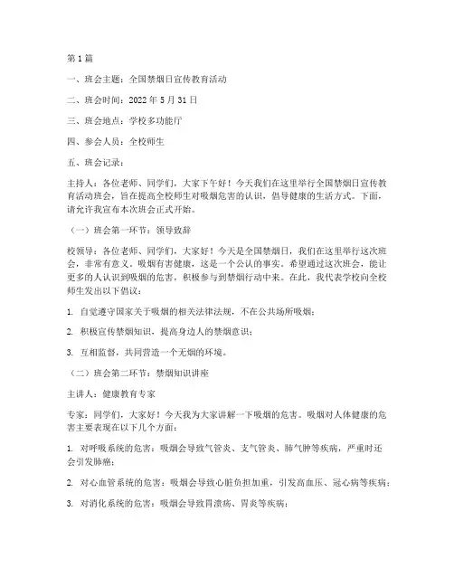 全国禁烟日班会记录(3篇)