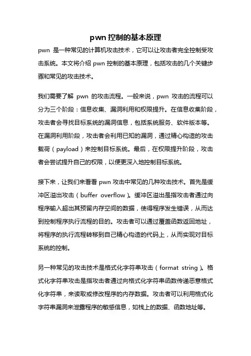 pwn控制的基本原理