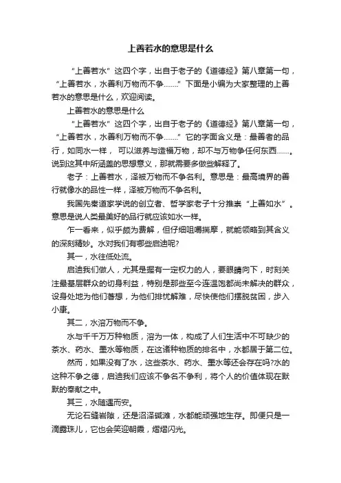 上善若水的意思是什么