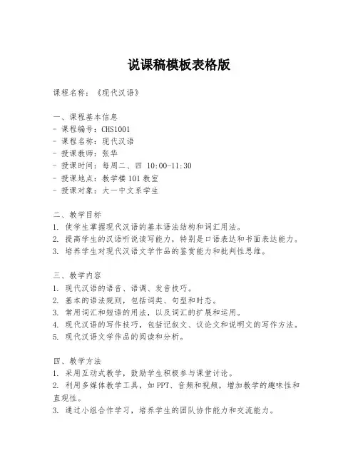 说课稿模板表格版