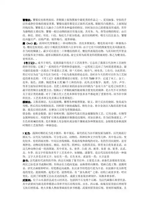 中外美术史 名词解释