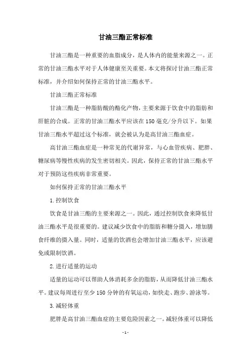 甘油三酯正常标准