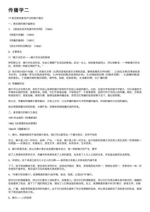 传播学二——精选推荐