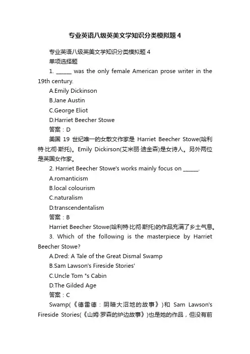 专业英语八级英美文学知识分类模拟题4