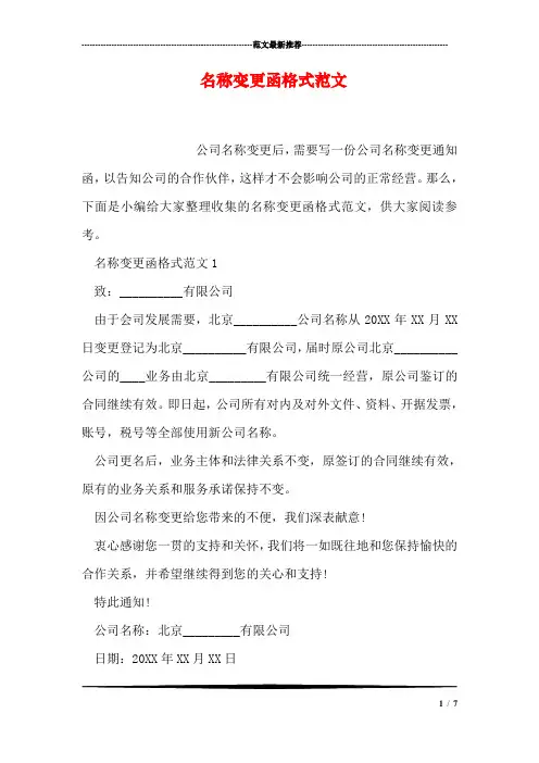 名称变更函格式范文