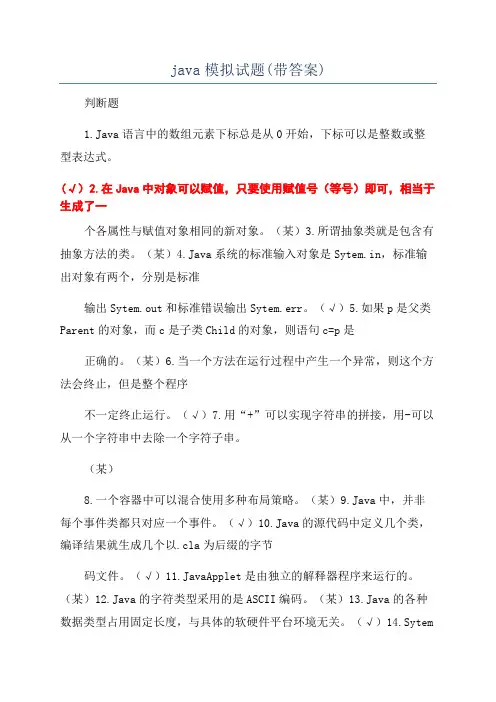 java模拟试题(带答案)