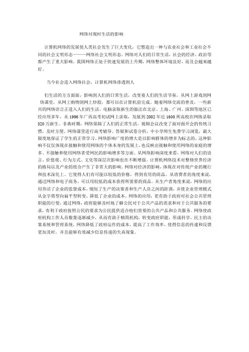 网络对现时生活的影响