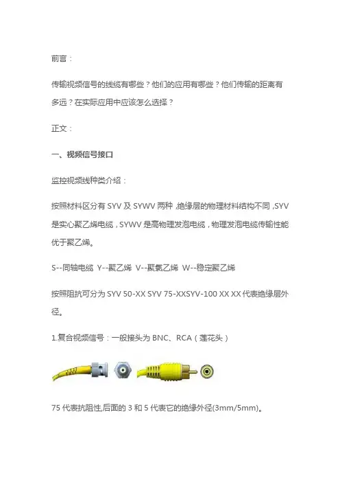 常见的视频信号传输线缆种类及传输距离P9