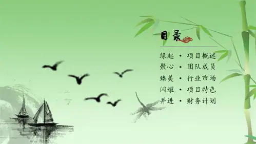 古风PPT模板(共17张PPT)