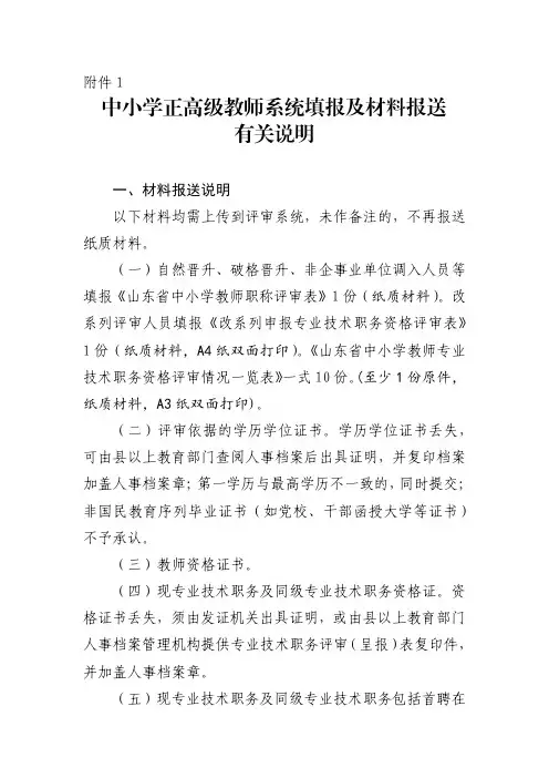 中小学正高级教师、中职正高级讲师、高级讲师系统填报及材料报送有关说明_看图王