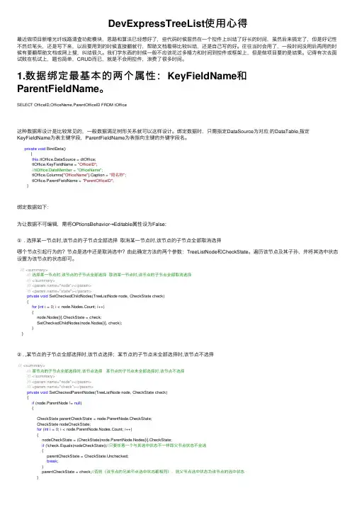 DevExpressTreeList使用心得
