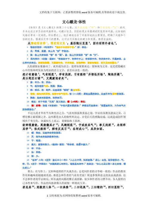 文心雕龙体性原文逐段注释翻译论证古代作家风格形成全彩word