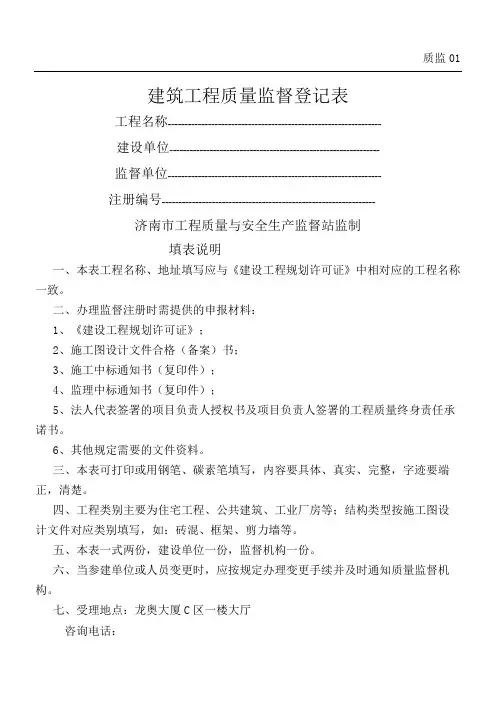 建筑工程质量监督登记表格模板