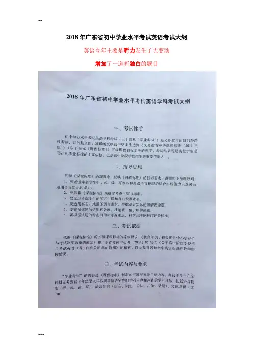 2018年：广东省初中学业水平考试英语考试大纲
