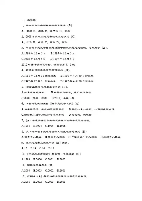 志愿服务题库-奥运会志愿者题库