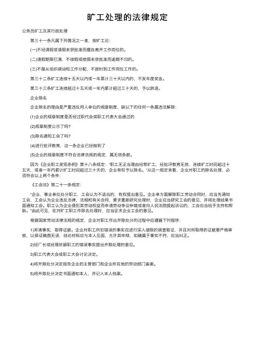 旷工处理的法律规定