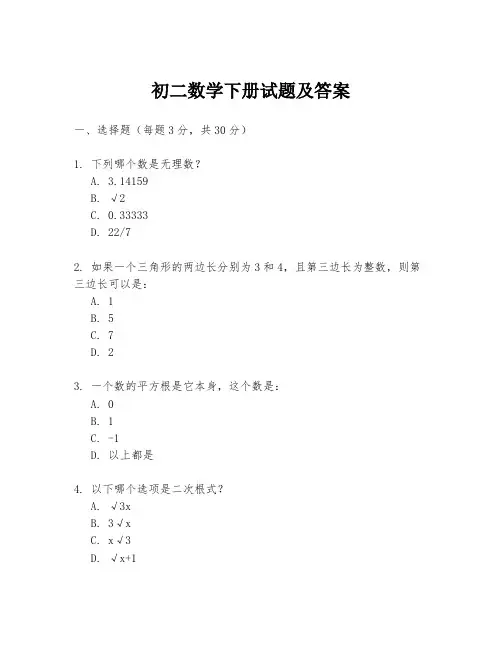 初二数学下册试题及答案