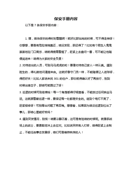 保安手册内容
