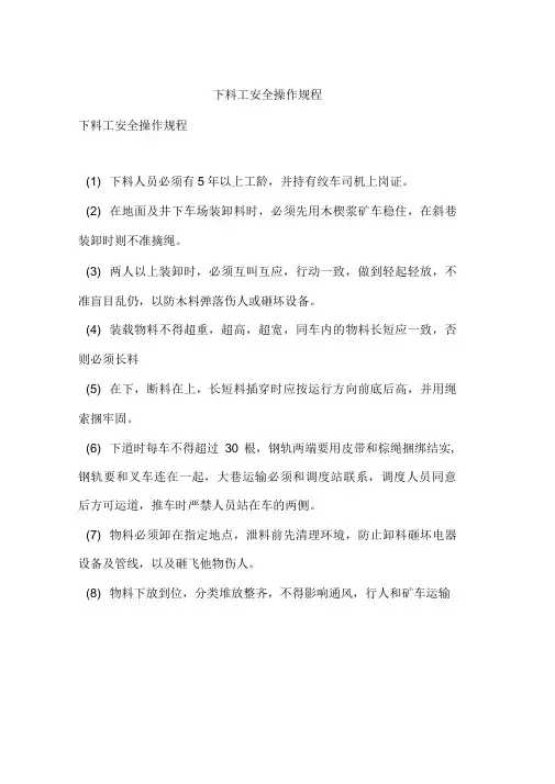 下料工安全操作规程