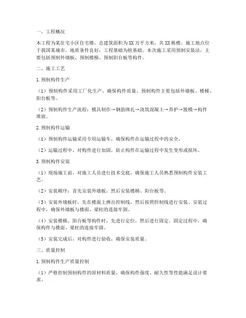 预制安装法施工方案