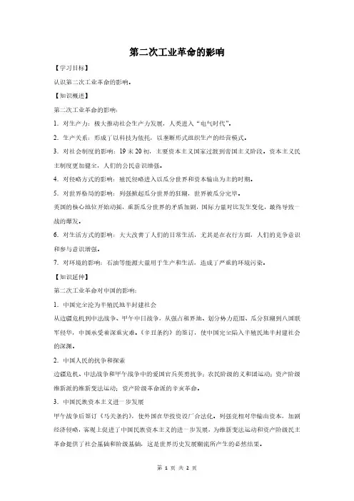 高中历史：第二次工业革命的影响