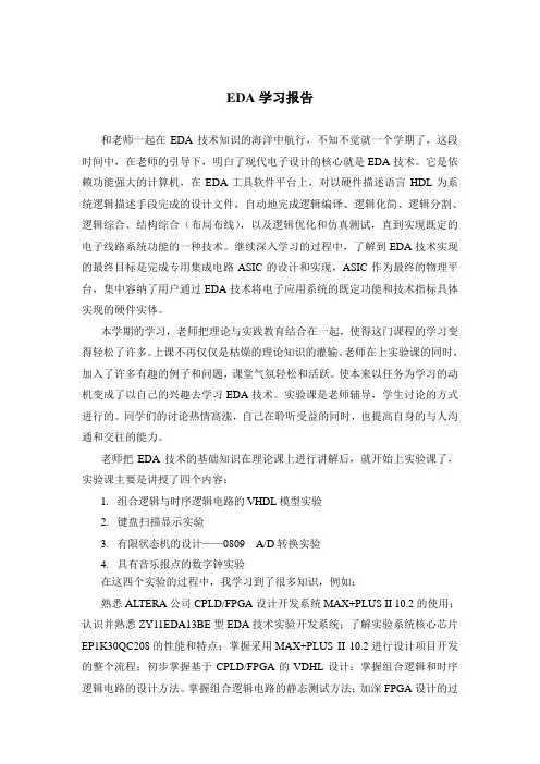 EDA实验报告 (17)