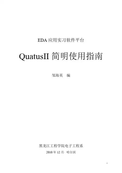QuatusII简明使用指南