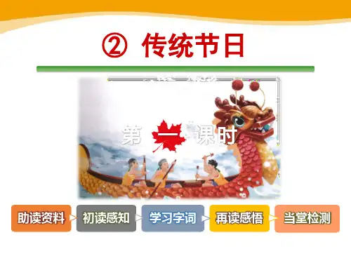 部编版二年级下册语文《传统节日》PPT电子课件(第一课时)