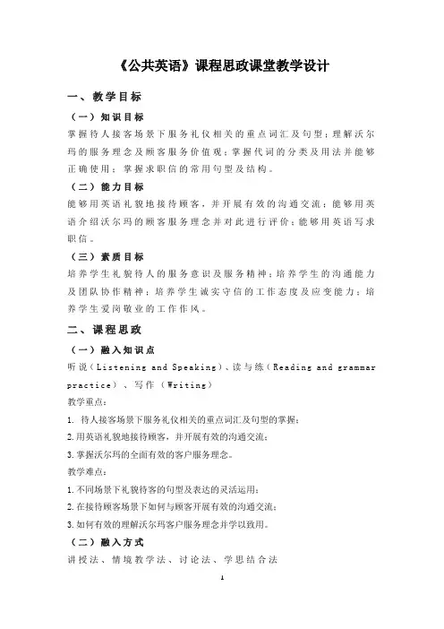 《公共英语》课程思政课堂教学设计