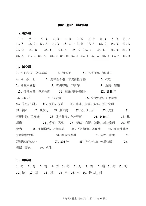 《构成》练习题参考答案