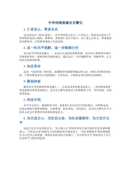 中华传统美德名言警句