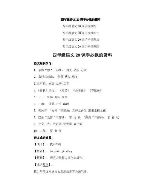 四年级语文20课手抄报