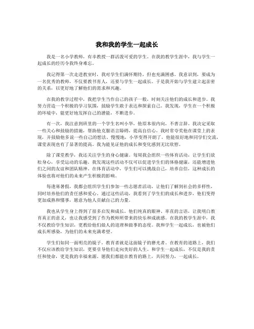 我和我的学生一起成长