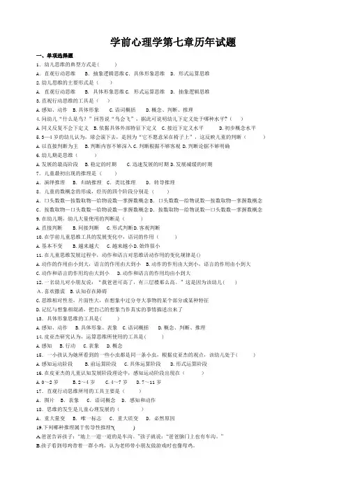 学前心理学第七章历年试题