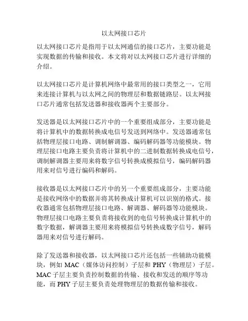 以太网接口芯片