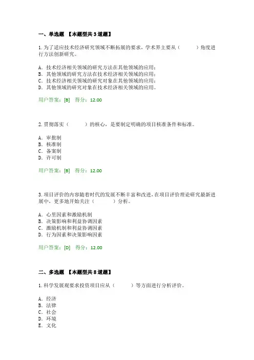 2016年工程咨询继续教育考试技术经济学科发展状况及未来展望试卷96分