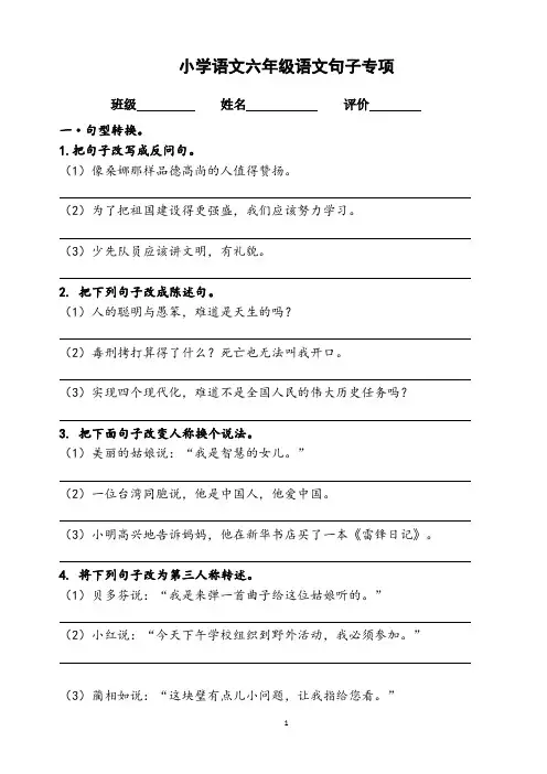 部编版小学六年级语文上册句子专项(含答案)