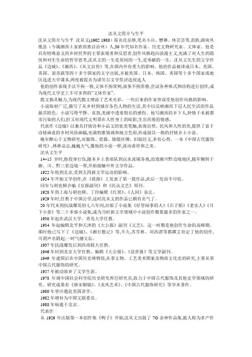 沈从文简介与生平