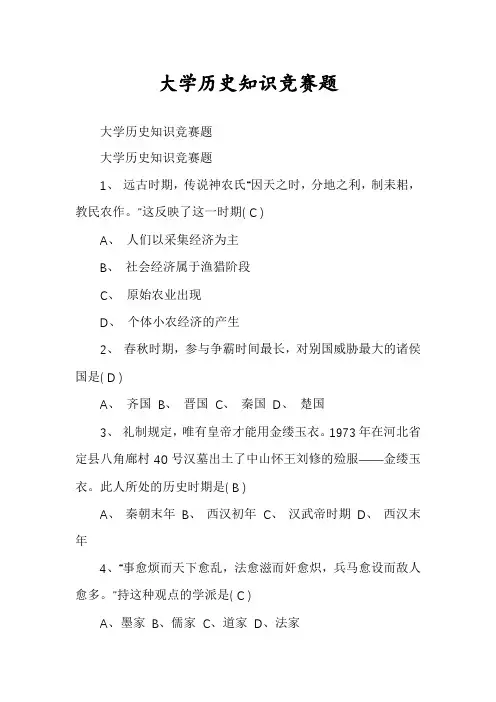 大学历史知识竞赛题