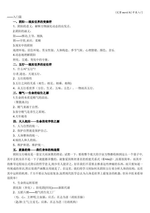 (完整word版)中医入门