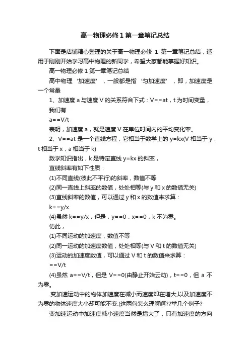 高一物理必修1第一章笔记总结